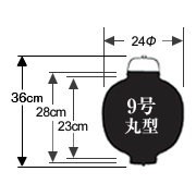 Tb366 食事処 9号丸型 正面文字入 3個1セット Φ24×H36cm | 店舗向け