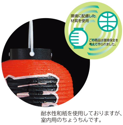 TPh203 おでん 9号長型 紅染 耐水性和紙 | Φ24×H65cm 左右文字入 店舗