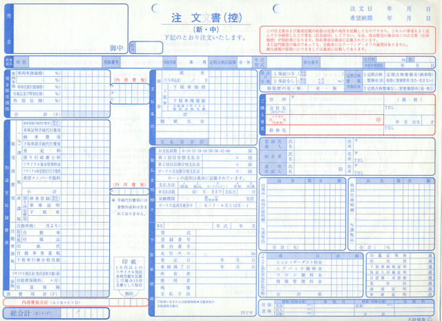 D-1-B 自動車注文書/2冊セット(A4 2色 1冊30綴り)
