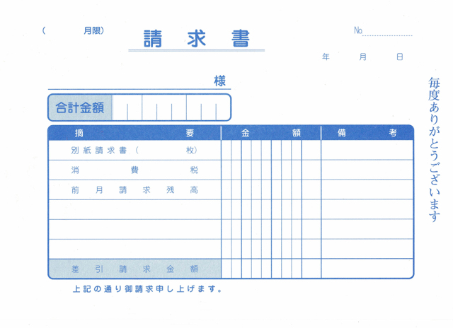 D-4A 総括請求書 3冊セット (1冊2枚×30)【メール便発送に限り送料無料】