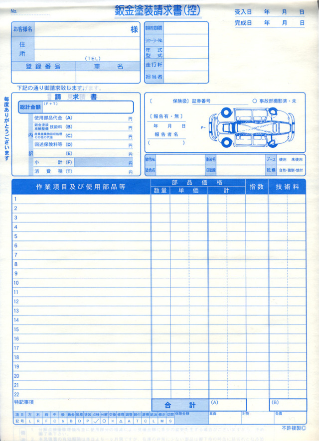 D-5N 鈑金塗装請求(見積)書 3冊セット (A4 1冊3枚×30)【メール便
