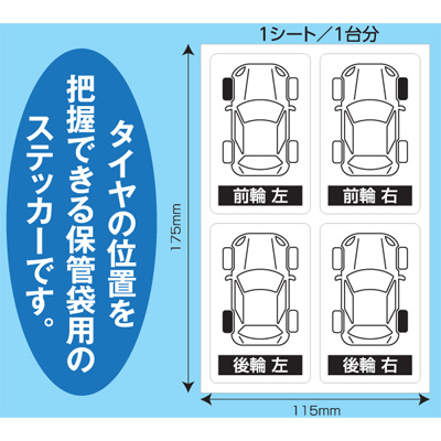 D-5LA タイヤ保管袋 L 無地 100枚入 H1250×W950mm ステッカー25枚付 