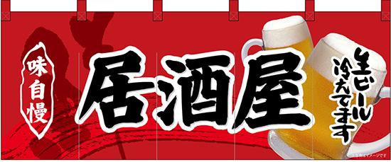 NK-69103 フルカラーのれん/居酒屋 W170×H65cm