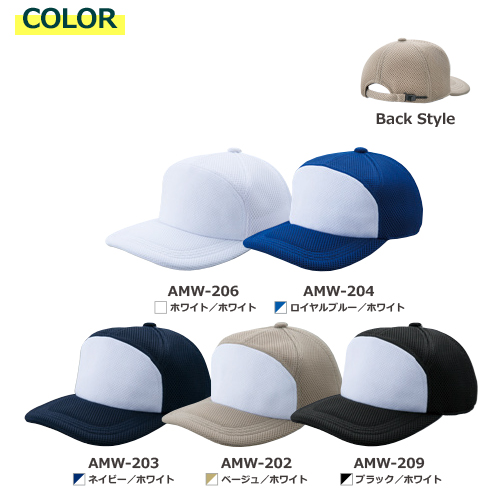 10個以上～】AMW エアーメッシュワイド CAP ポケットイン 全5種