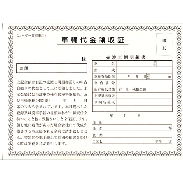 D-13 車両買取用領収証 (ユーザー買取専用) 3冊セット (1冊2枚
