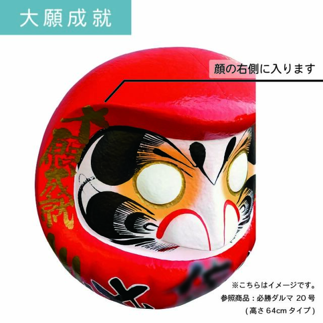 D21 必勝ダルマ 21号 高さ75cm【選挙】【名入れ込】 だるま 達磨