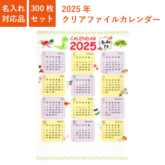 2024 JRAオリジナルカレンダー&クリアファイル付き 新品未開封