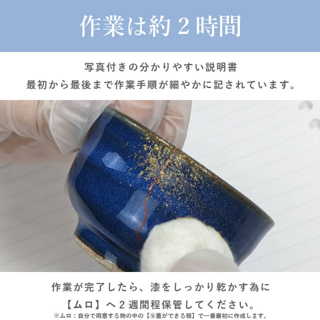 金継ぎ セット 初心者 金継ぎスターターセット