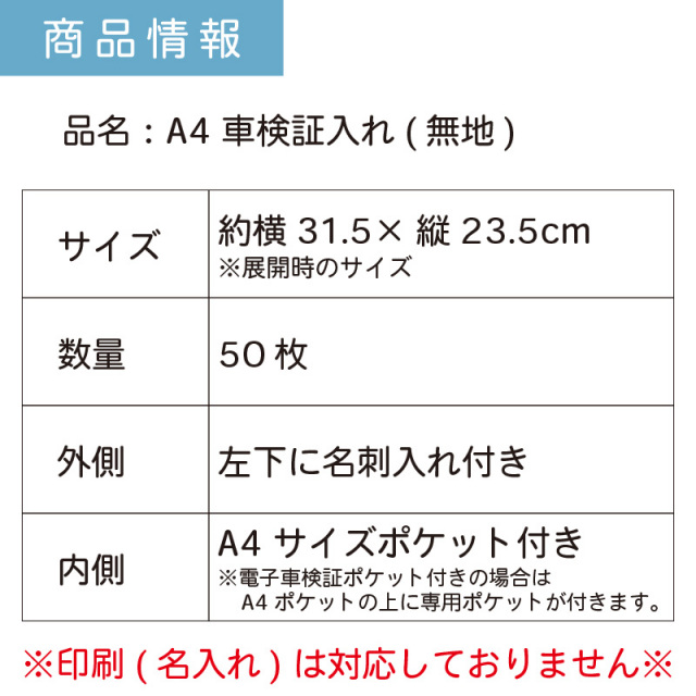 特価品! 名刺ポケット付き 無地 車検証入れ 50枚セット