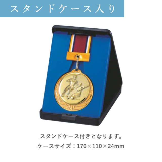 メダル マイティメダル (金/銀/銅) スタンドケース入り | 表彰グッズ
