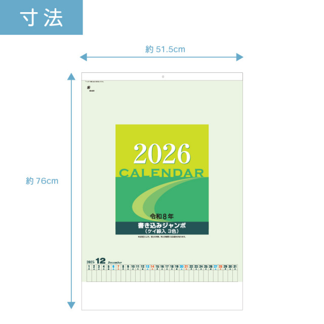 200部 1色名入れ 2025年 壁掛けカレンダー B2 書き込みジャンボ W515 