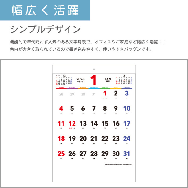 300部 1色印刷 2026年 壁掛けカレンダー セブンデイズ セブンカラーズ