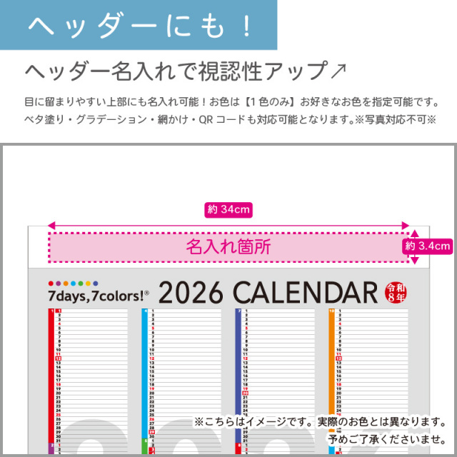 300部 1色印刷 2026年 壁掛けカレンダー セブンデイズ セブンカラーズ