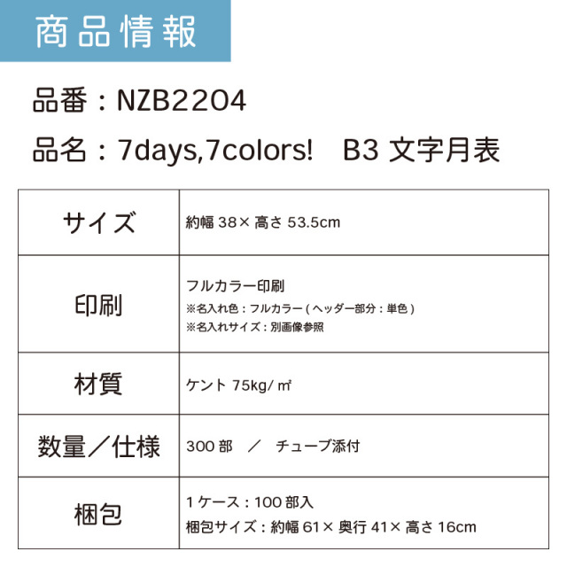 300部 1色印刷 2026年 壁掛けカレンダー セブンデイズ セブンカラーズ