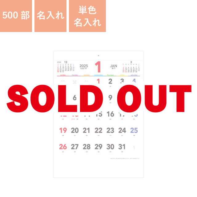 500部 1色印刷 2026年 壁掛けカレンダー セブンデイズ セブンカラーズ