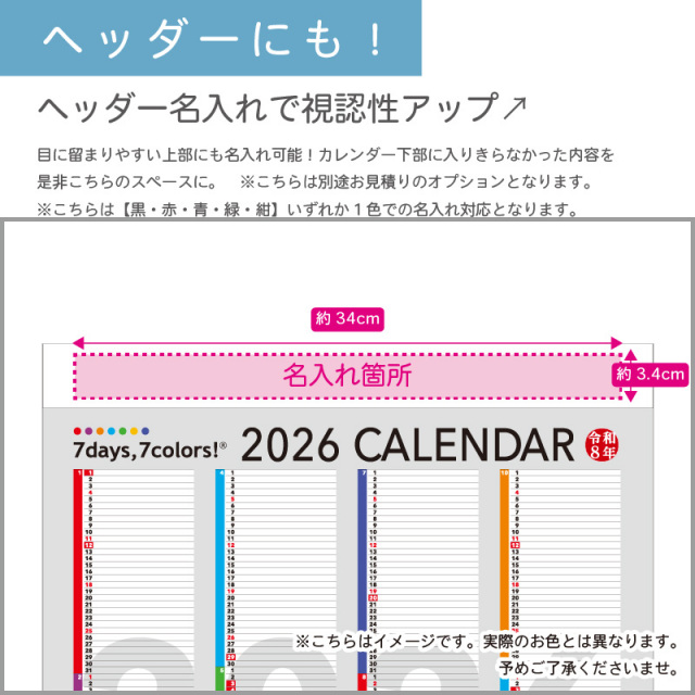 500部 1色印刷 2026年 壁掛けカレンダー セブンデイズ セブンカラーズ