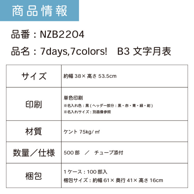 500部 1色印刷 2026年 壁掛けカレンダー セブンデイズ セブンカラーズ