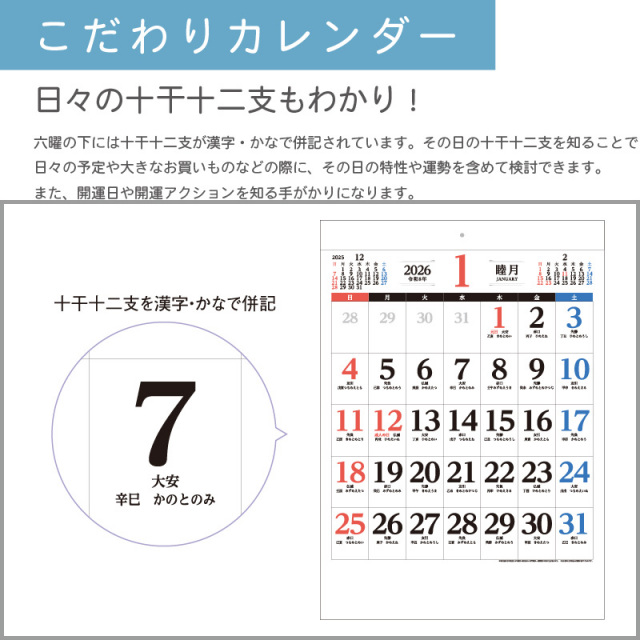 100部 1色印刷 2026年 壁掛けカレンダー 3色文字月表 十干十二支 W380