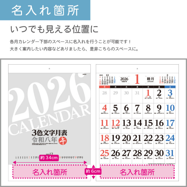 100部 1色印刷 2026年 壁掛けカレンダー 3色文字月表 十干十二支 W380