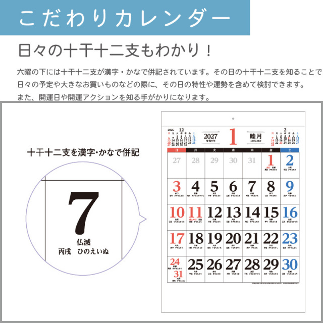 200部 1色印刷 2027年 壁掛けカレンダー 3色文字月表 十干十二支 W380
