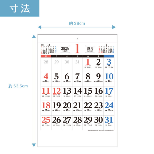 200部 1色印刷 2026年 壁掛けカレンダー 3色文字月表 十干十二支 W380