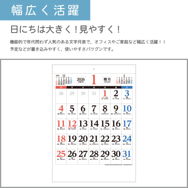 300部 1色印刷 2026年 壁掛けカレンダー 3色文字月表 十干十二支 W380