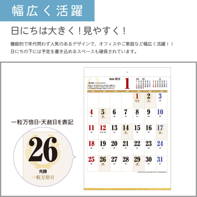 1000部 1色印刷 2026年 壁掛けカレンダー B3一粒万倍日 W380×H535mm 黒