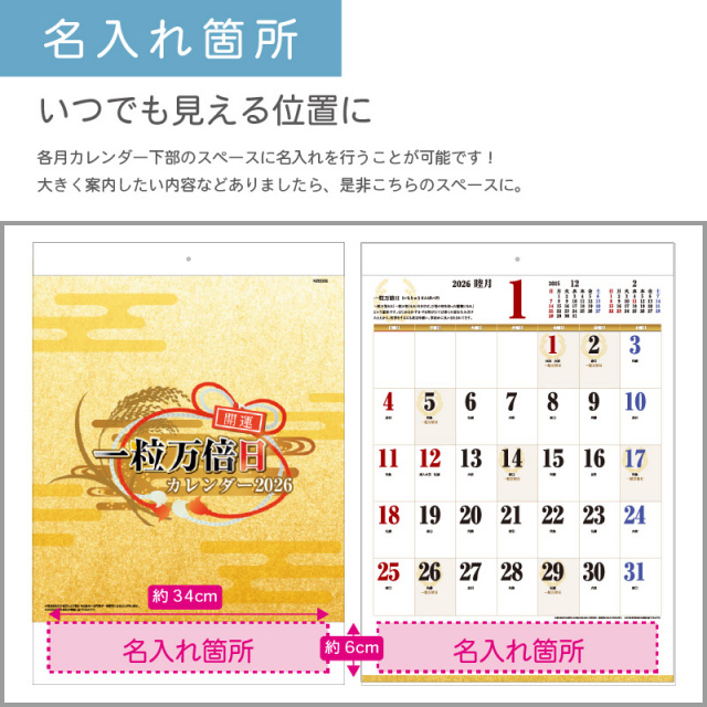 1000部 1色印刷 2026年 壁掛けカレンダー B3一粒万倍日 W380×H535mm 黒