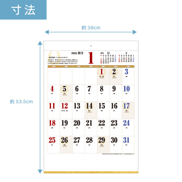 1000部 1色印刷 2026年 壁掛けカレンダー B3一粒万倍日 W380×H535mm 黒