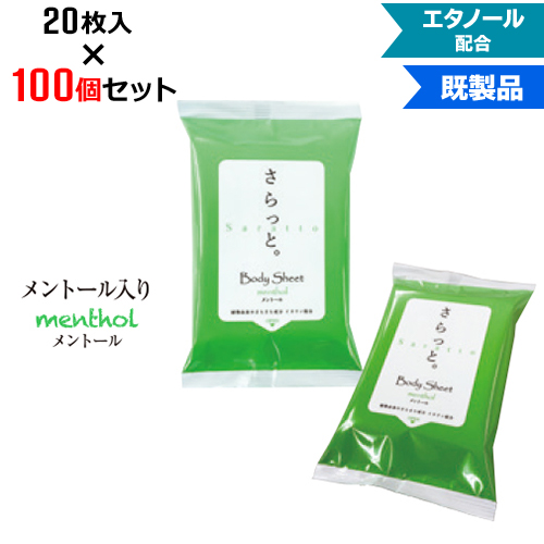 100個セット 汗ふきシート さらっと メントール入り 枚入 W95 H155mm エタノール配合