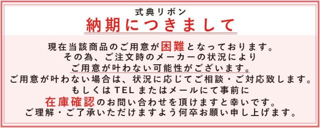 大リボンバラ タレ付 (1箱8個入) 色アソート可能 120×265mm | YR01C