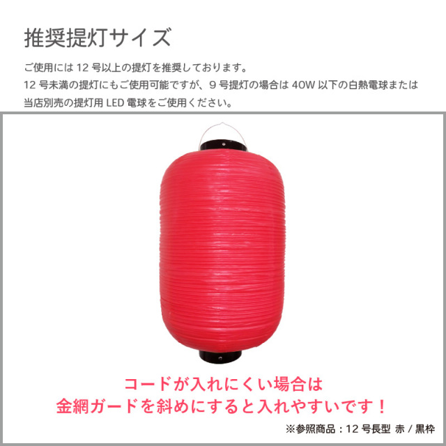 10本セット】認定防水型 提灯用ソケットコード 1灯用 | 国産品 提灯