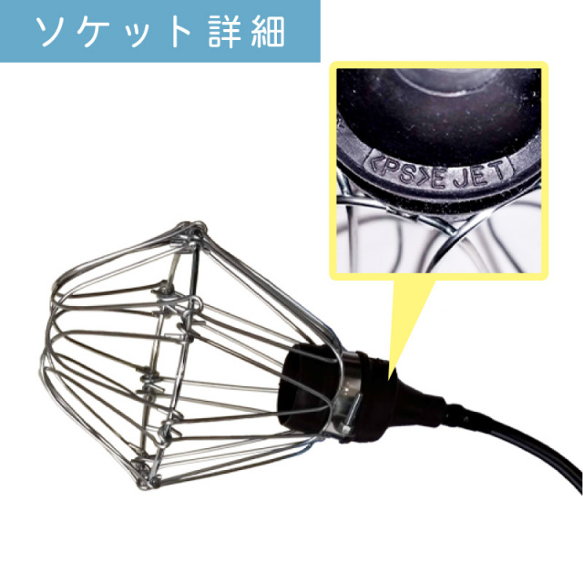 お得！10個 &10メーターの提灯（ちょうちん）用ソケットコード&電球ガード付き 10本セット】認定防水型 提灯用ソケットコード 1灯用 | 国産品 提灯