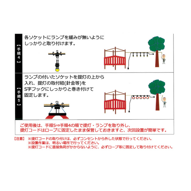 認定防水型 提灯コード 20灯式 | 国産品 提灯用ソケットコード