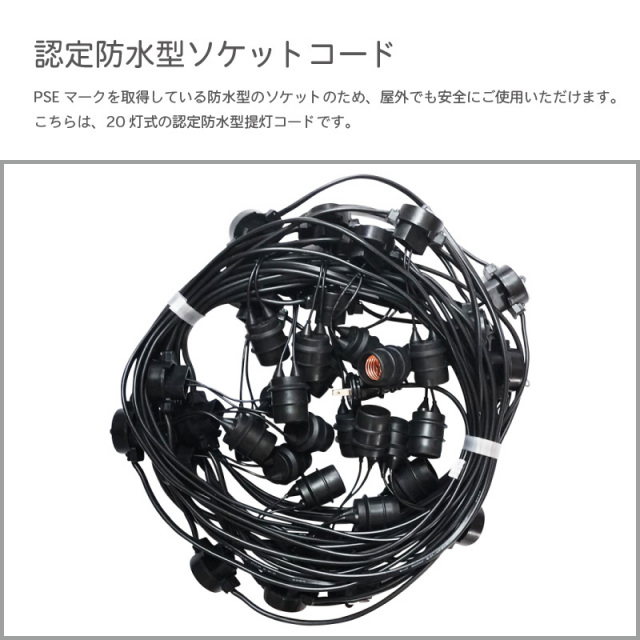 長谷川製作所　提灯コード　3ヶ　未使用品　ワンタッチ提灯コード 楽天市場】認定防水型 提灯コード 20灯式 | 国産品 提灯用
