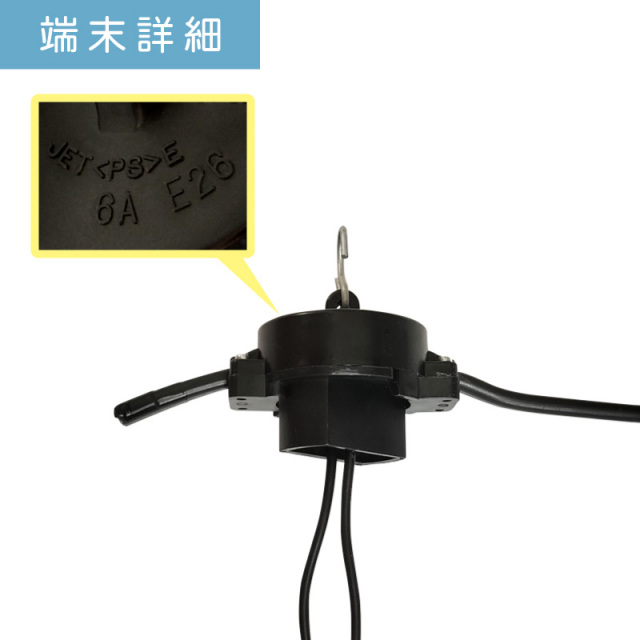 認定防水型 提灯コード 20灯式 | 国産品 提灯用ソケットコード