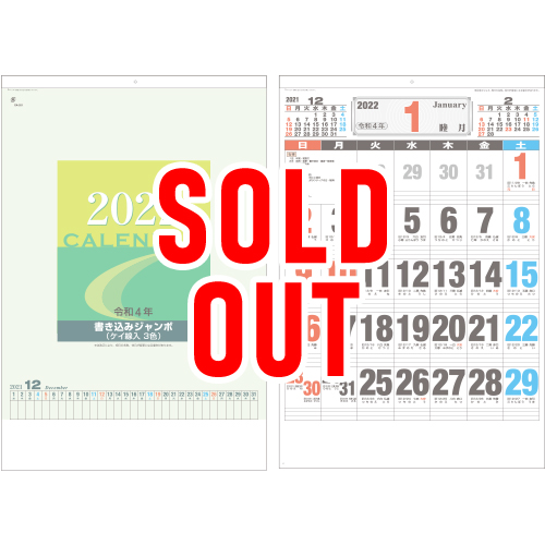 100部 1色名入れ 22年 壁掛けカレンダー B2 書き込みジャンボ W515 H760mm 黒印刷 Sdb2101 100部 1色名入れ 22年 壁掛けカレンダー B2 書き込みジャンボ W515 H760mm 黒印刷 Sdb2101