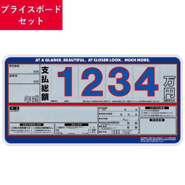 プライスボード 自動車販売店等に