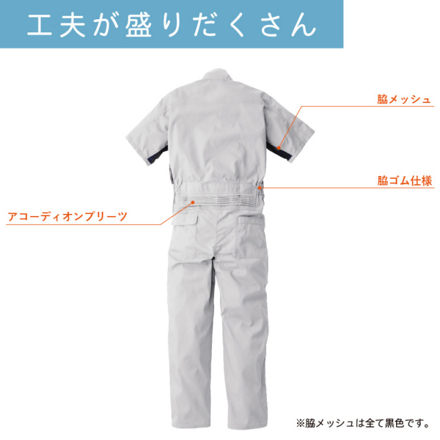 たくさん5台セット 5着セット】 つなぎ 作業着 半袖 メッシュ 業務用 衣装 イベント