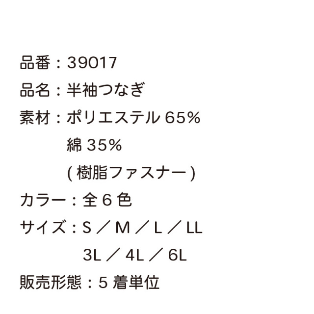 たくさん5台セット 5着セット】 つなぎ 作業着 半袖 メッシュ 業務用 衣装 イベント