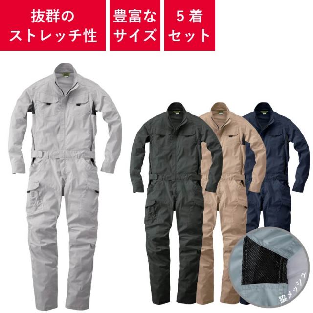 5着セット】 つなぎ 作業着 業務用 衣装 イベント オールシーズン