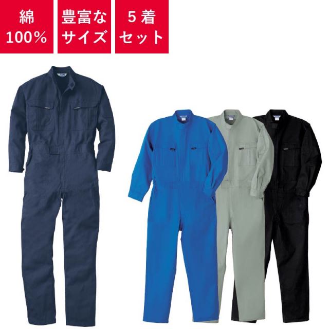 5着セット】 つなぎ 作業着 業務用 衣装 イベント オールシーズン
