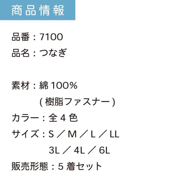 5着セット】 つなぎ 作業着 業務用 衣装 イベント オールシーズン