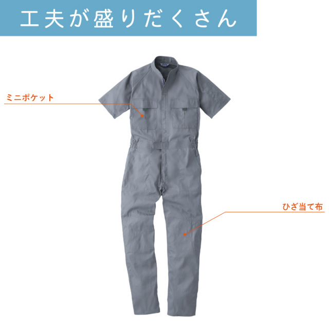 1着～】 つなぎ 作業着 半袖 メッシュ 業務用 衣装 イベント 春 夏