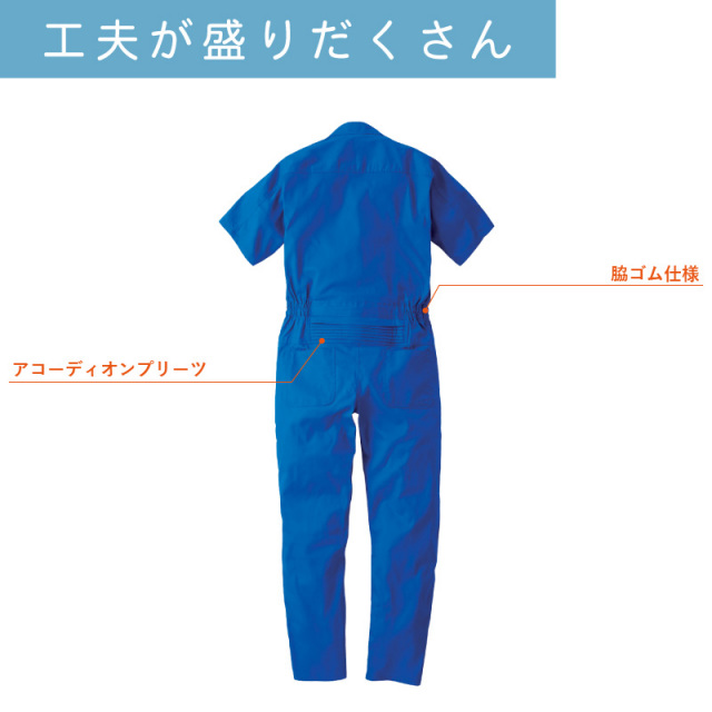 1着～】 つなぎ 作業着 半袖 メッシュ 業務用 衣装 イベント 春 夏