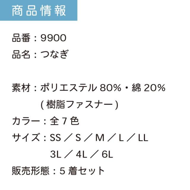 5着セット】 つなぎ 作業着 業務用 衣装 イベント オールシーズン