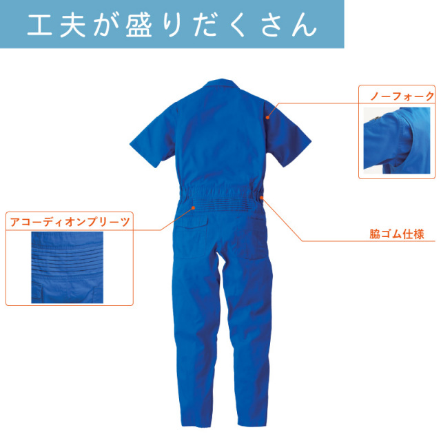 なな　ツナギ　5着セット 5着セット】 つなぎ 作業着 半袖 メッシュ 業務用 衣装 イベント 春 夏