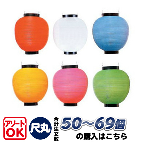 提灯69個