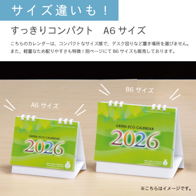2026年 カレンダー 500部 名入れ フルカラー 卓上カレンダー グリーン