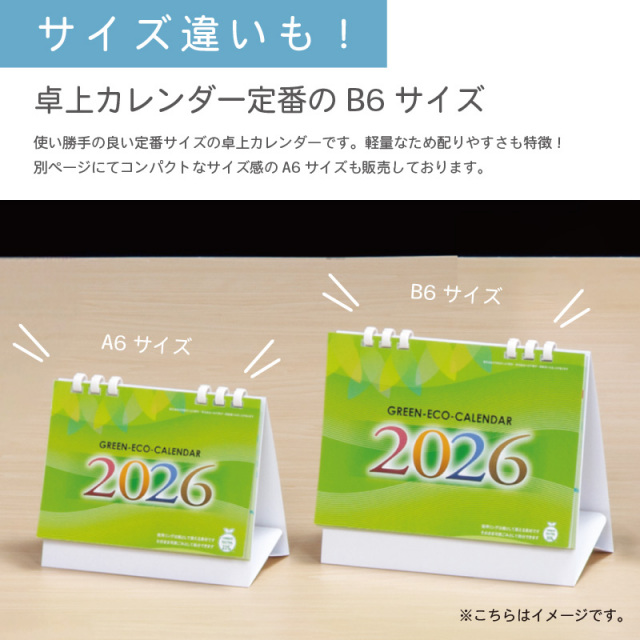 2026年 カレンダー 400部 名入れ フルカラー 卓上カレンダー グリーン